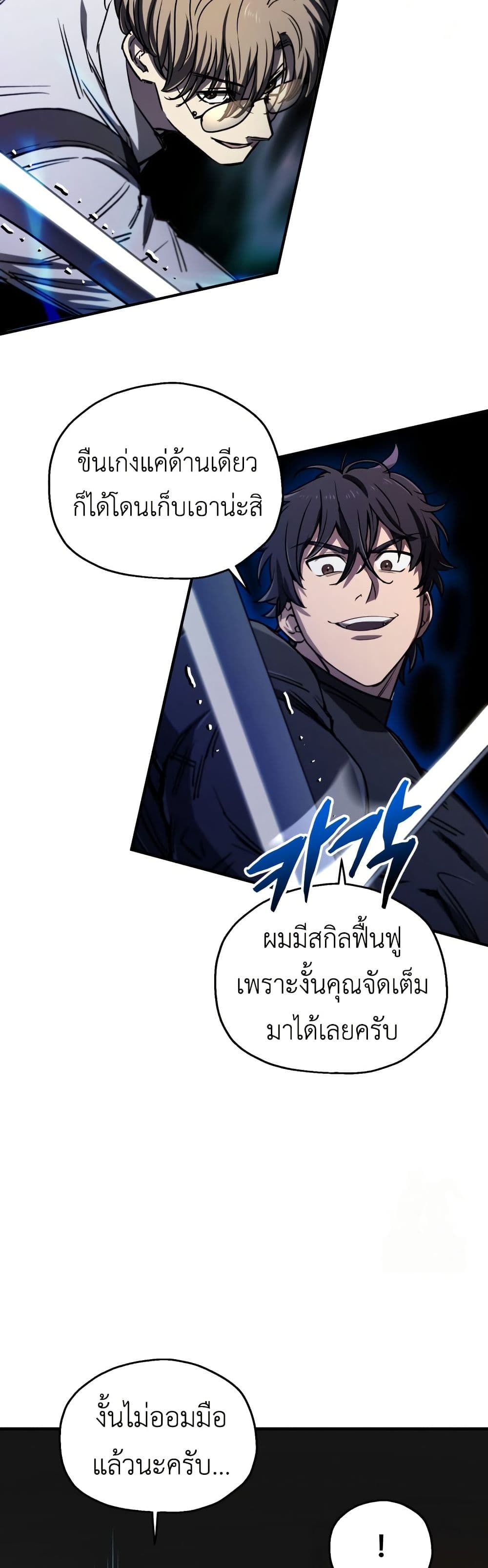 Solo Resurrection ตอนที่ 16 แปลไทย