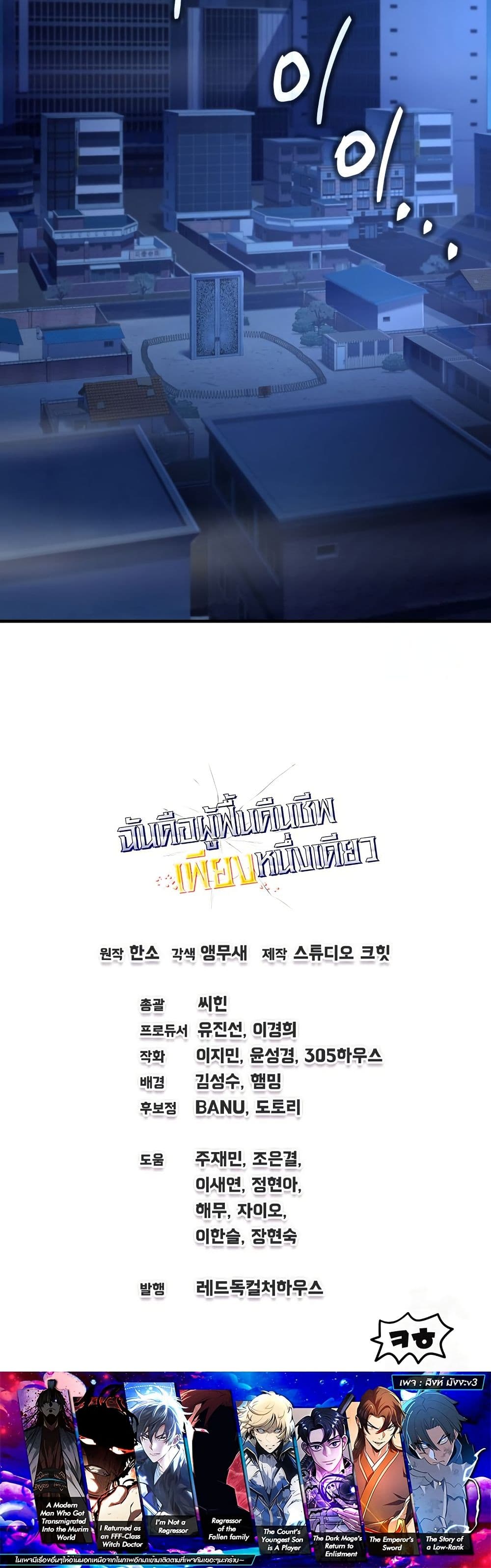 Solo Resurrection ตอนที่ 16 แปลไทย