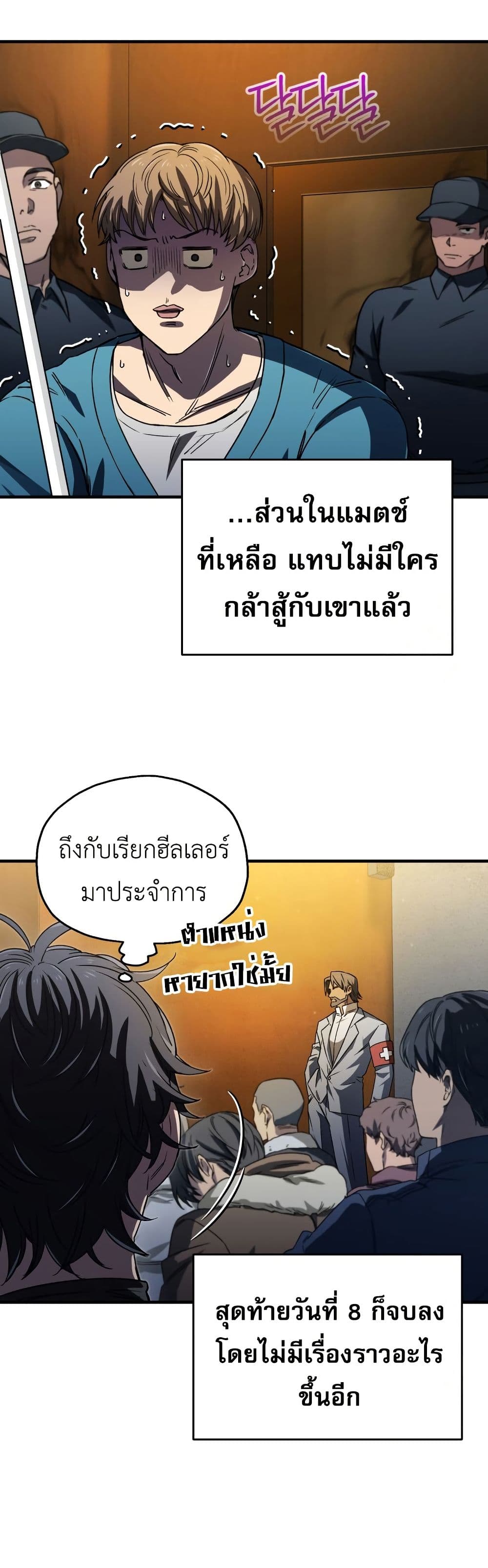 Solo Resurrection ตอนที่ 16 แปลไทย