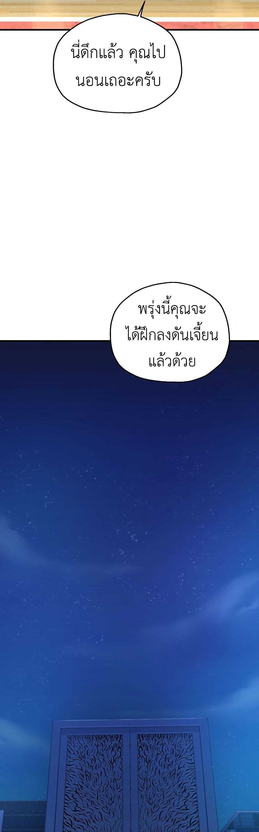 Solo Resurrection ตอนที่ 16 แปลไทย