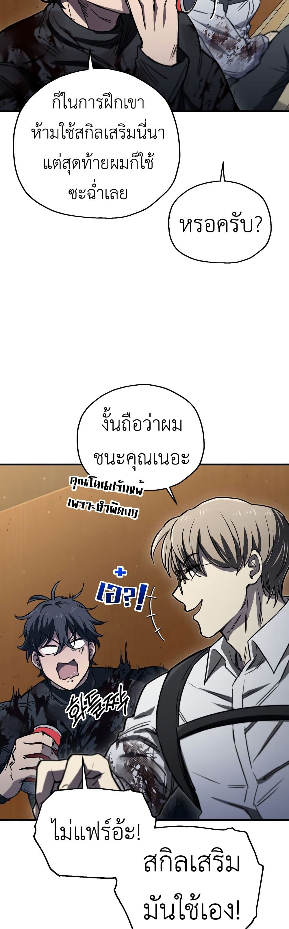 Solo Resurrection ตอนที่ 16 แปลไทย