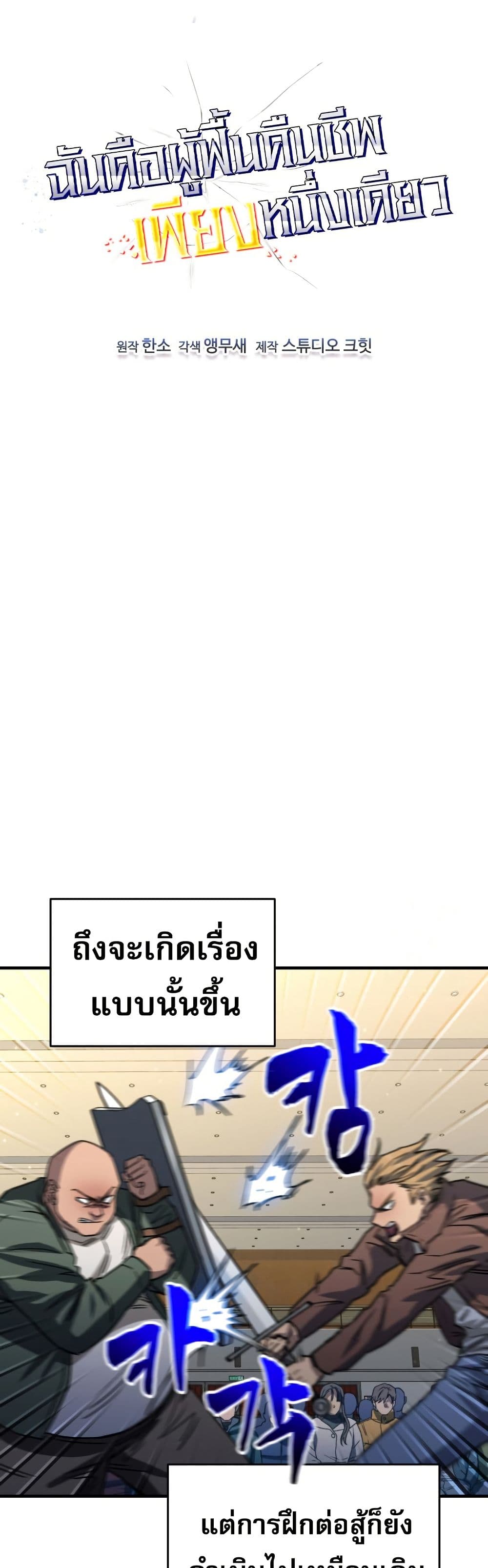 Solo Resurrection ตอนที่ 16 แปลไทย