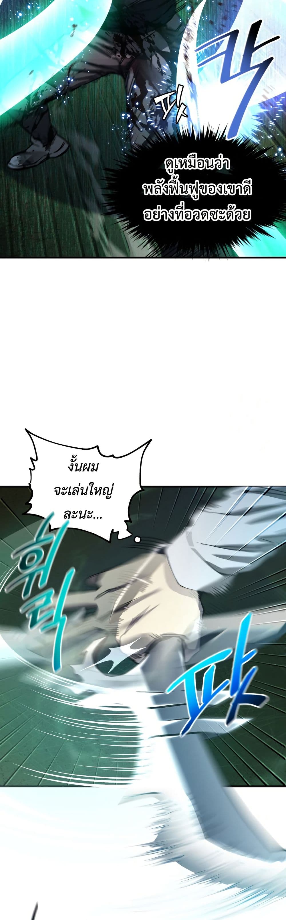 Solo Resurrection ตอนที่ 16 แปลไทย