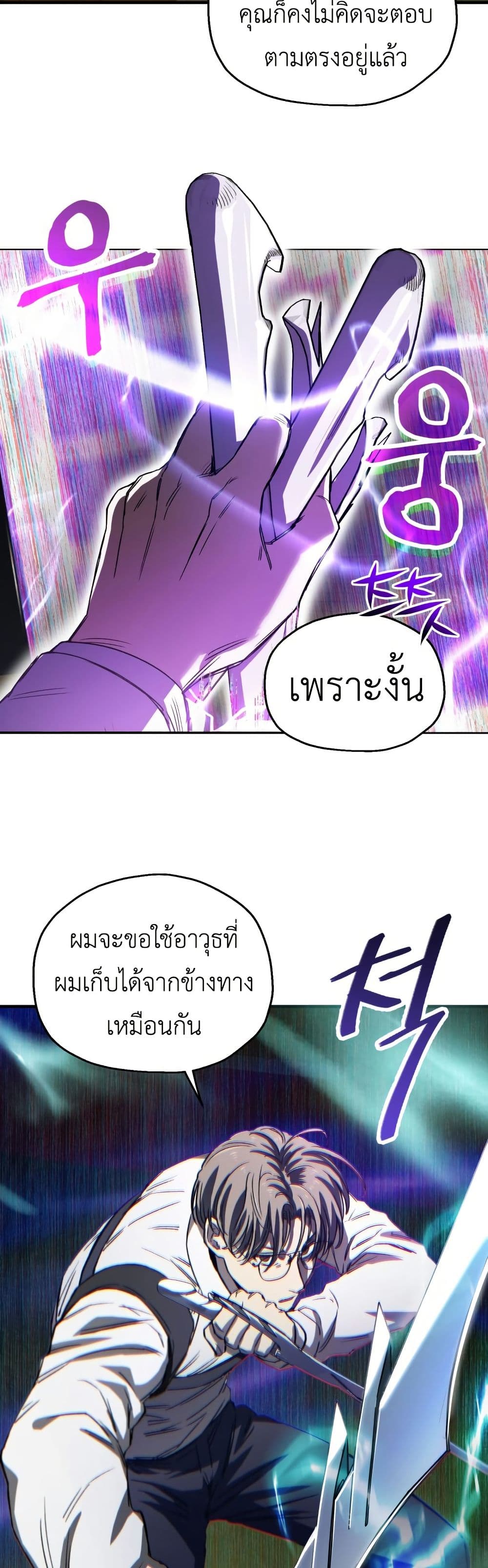 Solo Resurrection ตอนที่ 16 แปลไทย