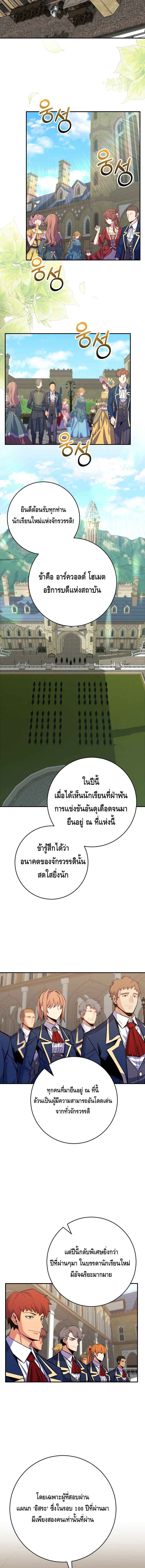 Reincarnated as a Genius Prodigy of a Prestigious Family เด็กกำพร้าอย่างฉันได้กลับมาเกิดใหม่ในตระกูลขุนนางซะงั้น ตอนที่ 28 แปลไทย