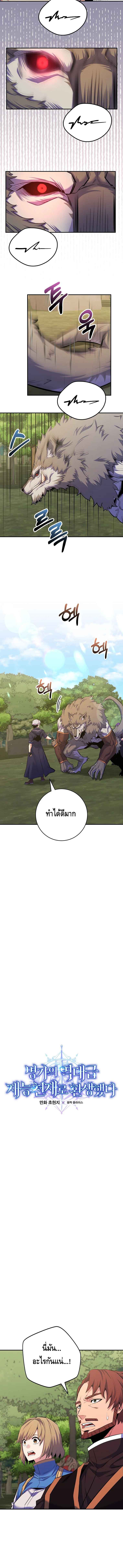 Reincarnated as a Genius Prodigy of a Prestigious Family เด็กกำพร้าอย่างฉันได้กลับมาเกิดใหม่ในตระกูลขุนนางซะงั้น ตอนที่ 28 แปลไทย