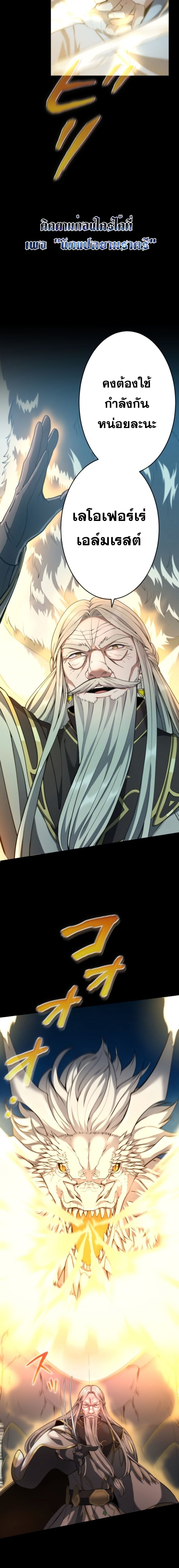 Regression of the Close Combat Mage จอมเวทย์สายประชิดย้อนเวลากลับไปล้มจอมมาร ตอนที่ 17 แปลไทย