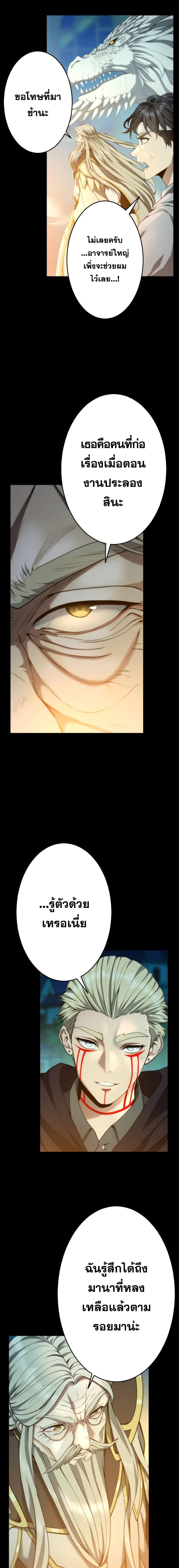 Regression of the Close Combat Mage จอมเวทย์สายประชิดย้อนเวลากลับไปล้มจอมมาร ตอนที่ 17 แปลไทย