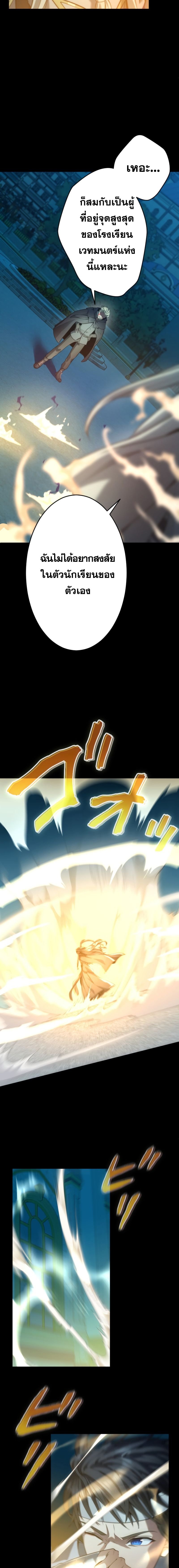 Regression of the Close Combat Mage จอมเวทย์สายประชิดย้อนเวลากลับไปล้มจอมมาร ตอนที่ 17 แปลไทย