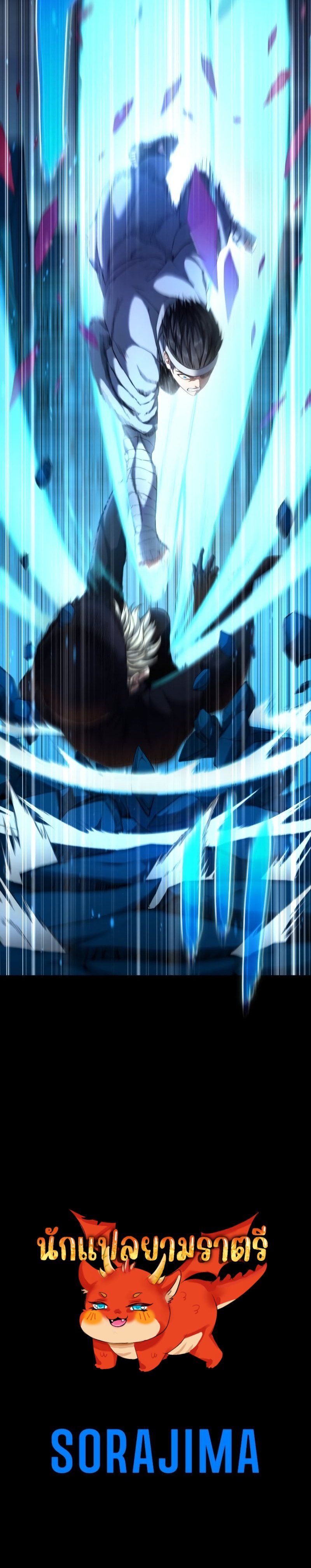 Regression of the Close Combat Mage จอมเวทย์สายประชิดย้อนเวลากลับไปล้มจอมมาร ตอนที่ 17 แปลไทย