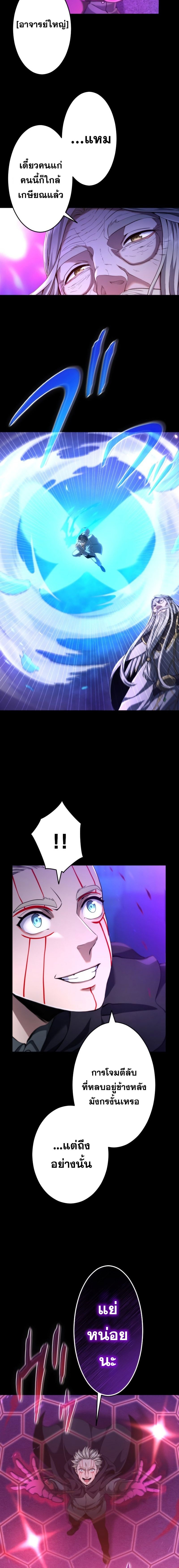 Regression of the Close Combat Mage จอมเวทย์สายประชิดย้อนเวลากลับไปล้มจอมมาร ตอนที่ 17 แปลไทย