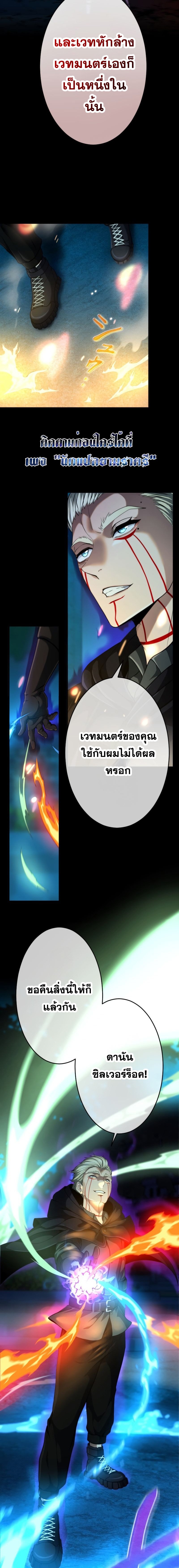 Regression of the Close Combat Mage จอมเวทย์สายประชิดย้อนเวลากลับไปล้มจอมมาร ตอนที่ 17 แปลไทย