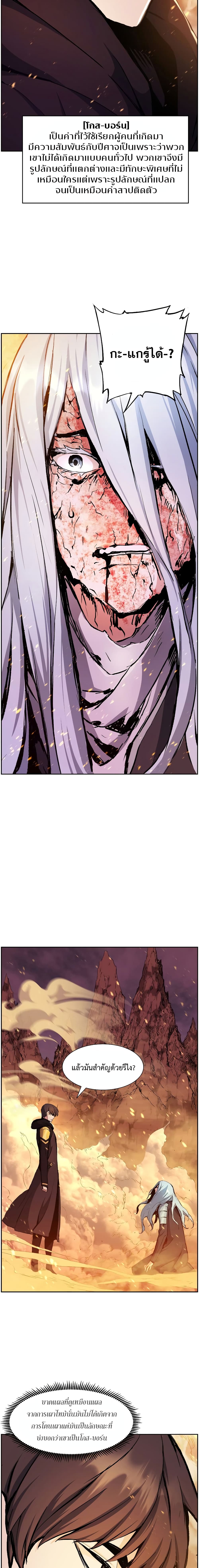 Return of the Broken Constellation ตอนที่ 18 แปลไทย