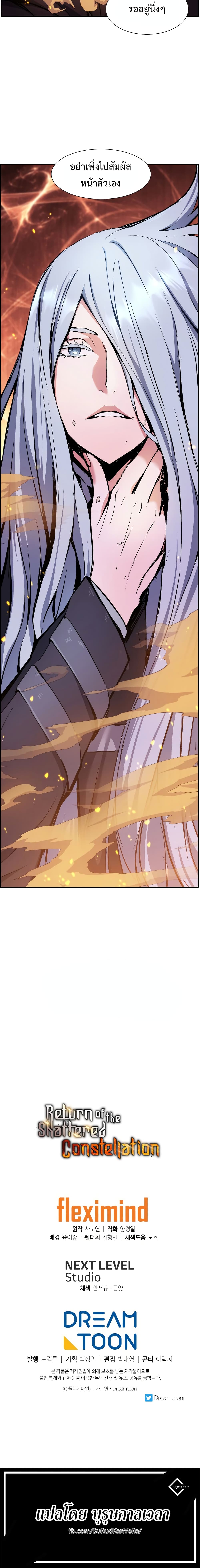 Return of the Broken Constellation ตอนที่ 18 แปลไทย