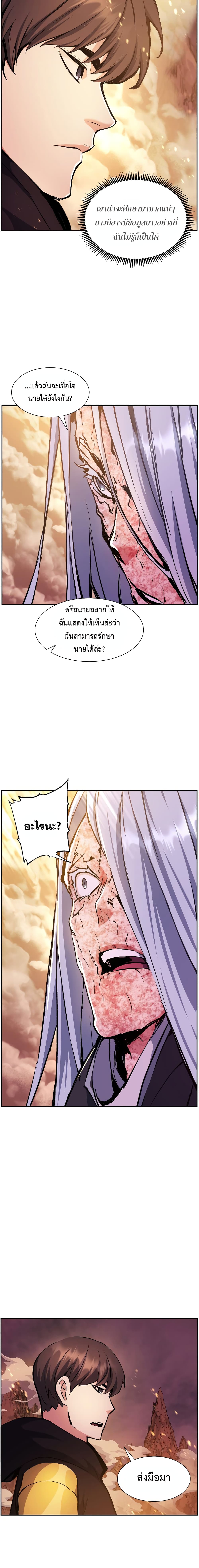 Return of the Broken Constellation ตอนที่ 18 แปลไทย