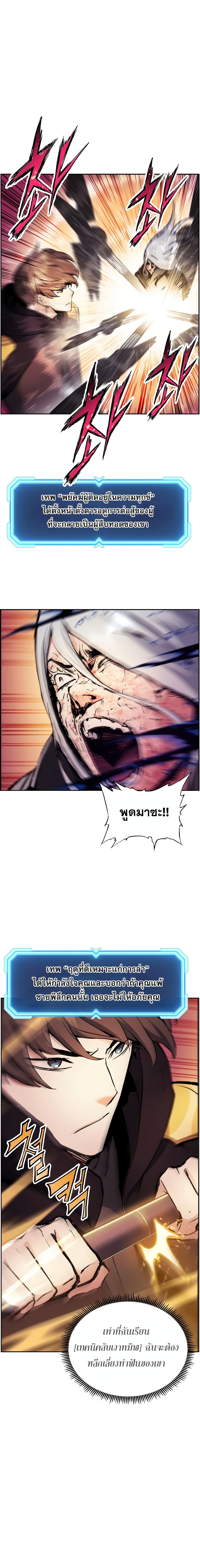 Return of the Broken Constellation ตอนที่ 18 แปลไทย