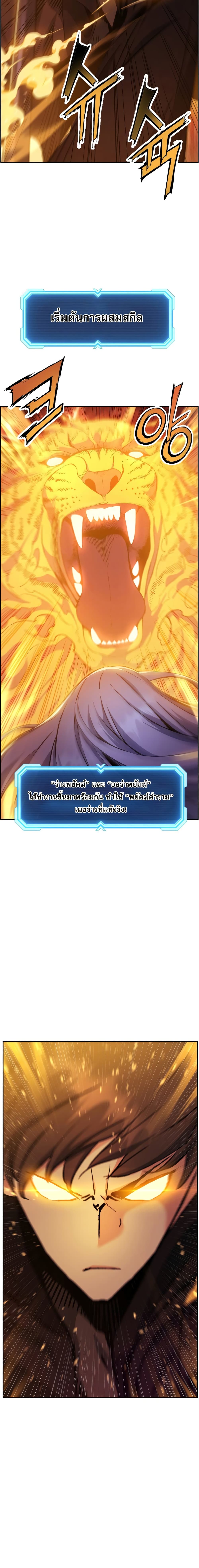 Return of the Broken Constellation ตอนที่ 18 แปลไทย