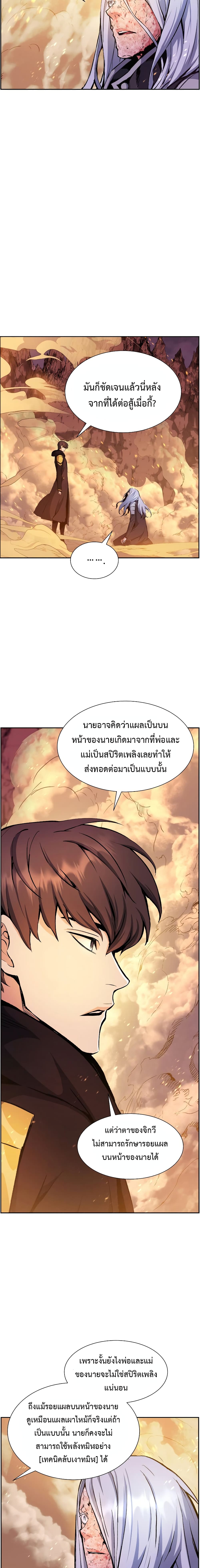 Return of the Broken Constellation ตอนที่ 18 แปลไทย
