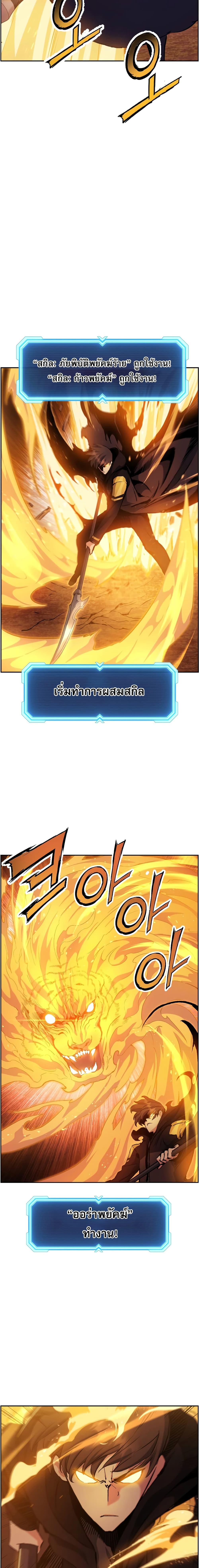 Return of the Broken Constellation ตอนที่ 18 แปลไทย