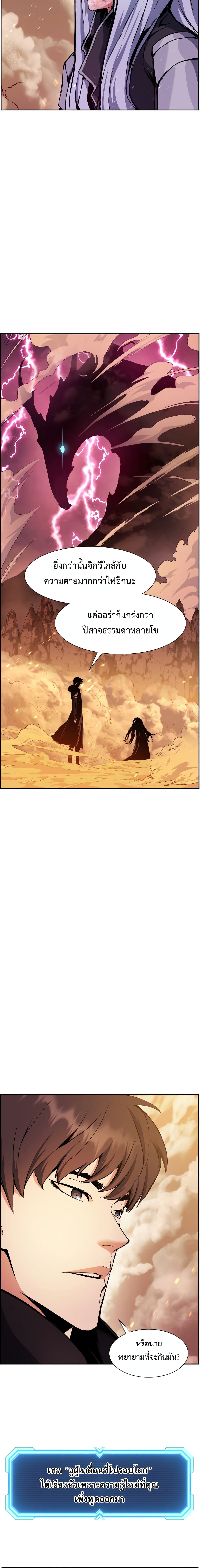 Return of the Broken Constellation ตอนที่ 18 แปลไทย