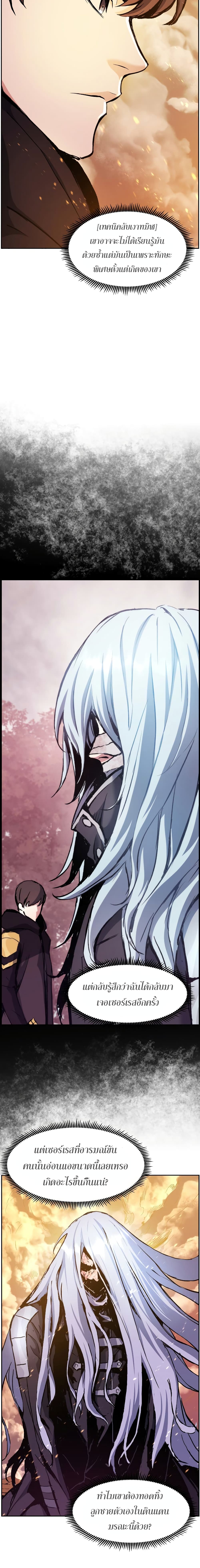 Return of the Broken Constellation ตอนที่ 18 แปลไทย