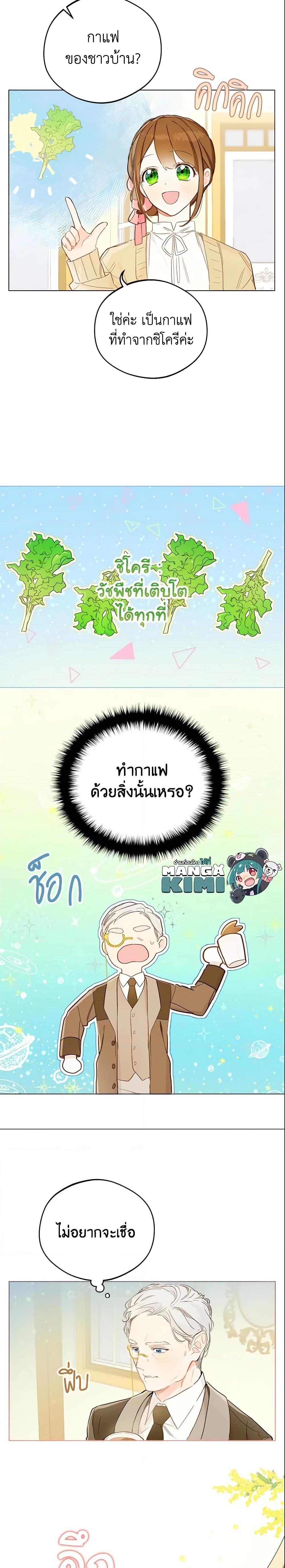 My Farm by the Palace ฟาร์มมาโรเนียข้างพระราชวัง ตอนที่ 7 แปลไทย