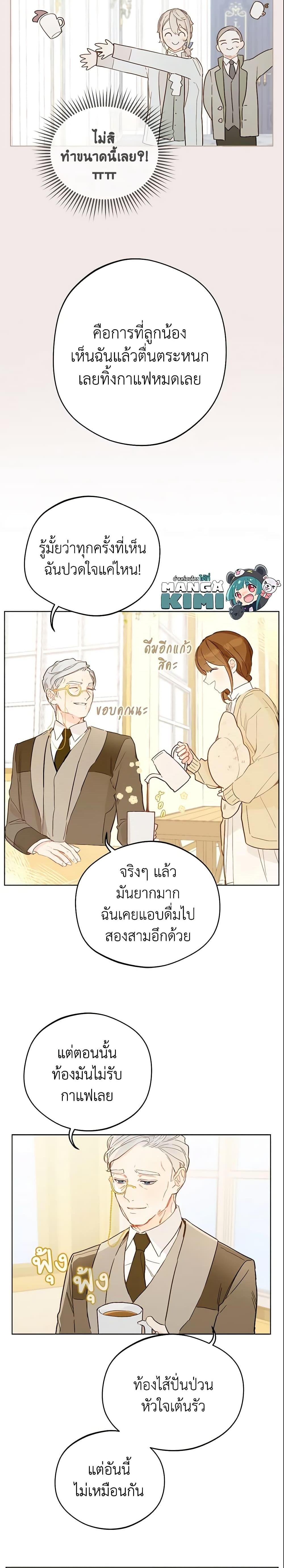 My Farm by the Palace ฟาร์มมาโรเนียข้างพระราชวัง ตอนที่ 7 แปลไทย