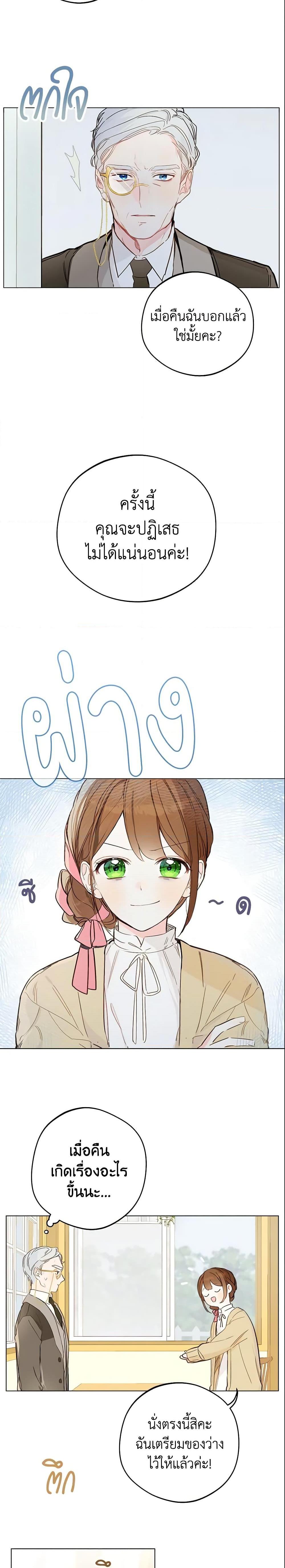 My Farm by the Palace ฟาร์มมาโรเนียข้างพระราชวัง ตอนที่ 7 แปลไทย