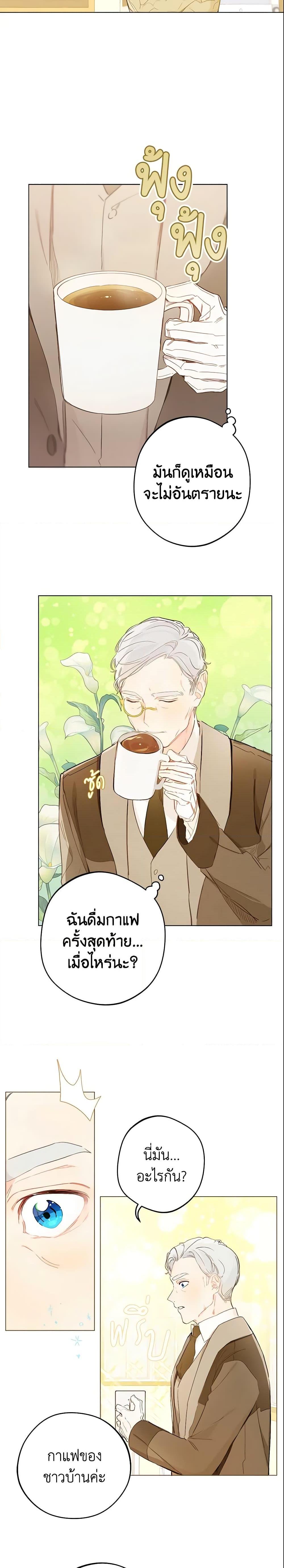 My Farm by the Palace ฟาร์มมาโรเนียข้างพระราชวัง ตอนที่ 7 แปลไทย