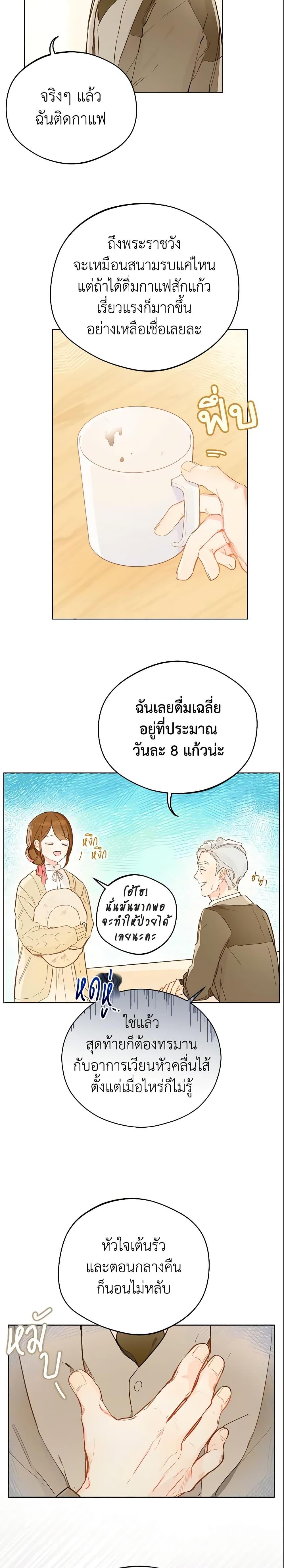 My Farm by the Palace ฟาร์มมาโรเนียข้างพระราชวัง ตอนที่ 7 แปลไทย