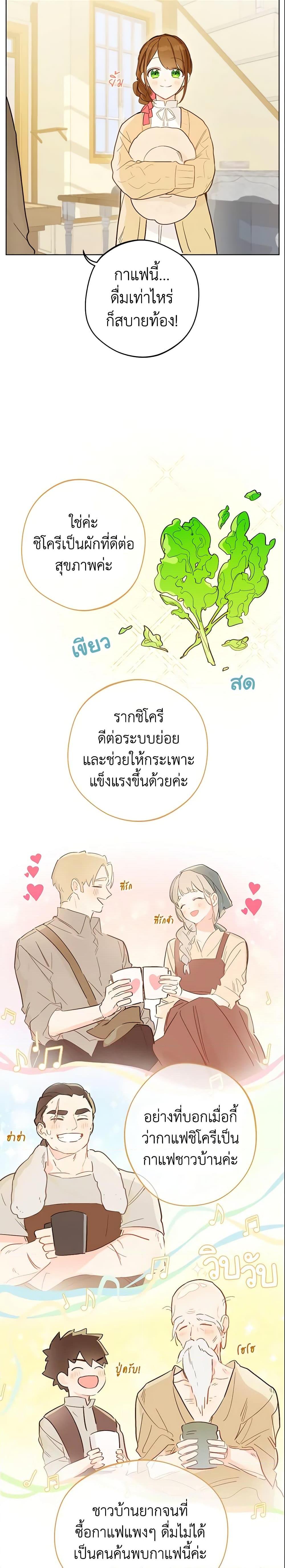 My Farm by the Palace ฟาร์มมาโรเนียข้างพระราชวัง ตอนที่ 7 แปลไทย