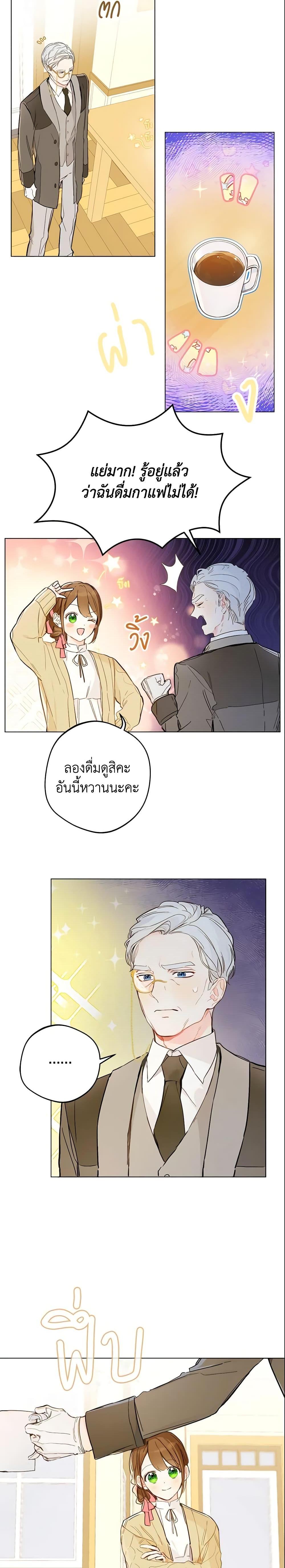My Farm by the Palace ฟาร์มมาโรเนียข้างพระราชวัง ตอนที่ 7 แปลไทย