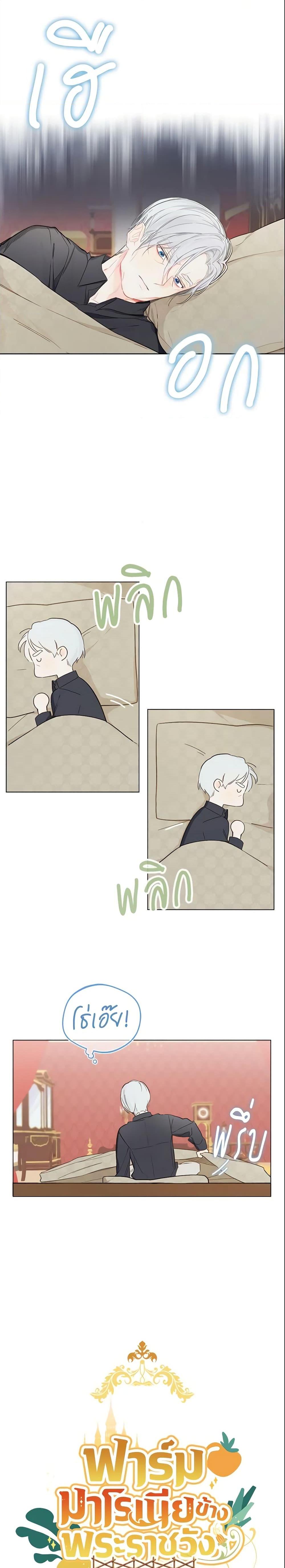 My Farm by the Palace ฟาร์มมาโรเนียข้างพระราชวัง ตอนที่ 7 แปลไทย