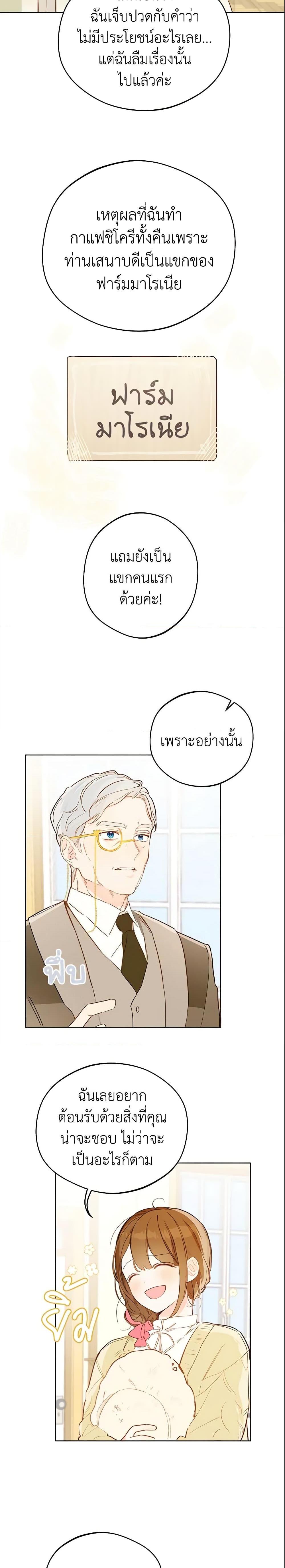My Farm by the Palace ฟาร์มมาโรเนียข้างพระราชวัง ตอนที่ 7 แปลไทย