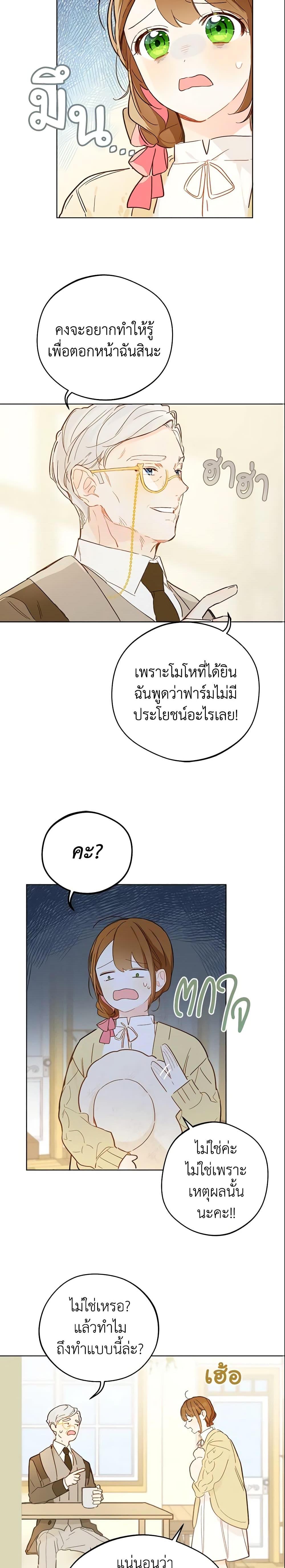 My Farm by the Palace ฟาร์มมาโรเนียข้างพระราชวัง ตอนที่ 7 แปลไทย