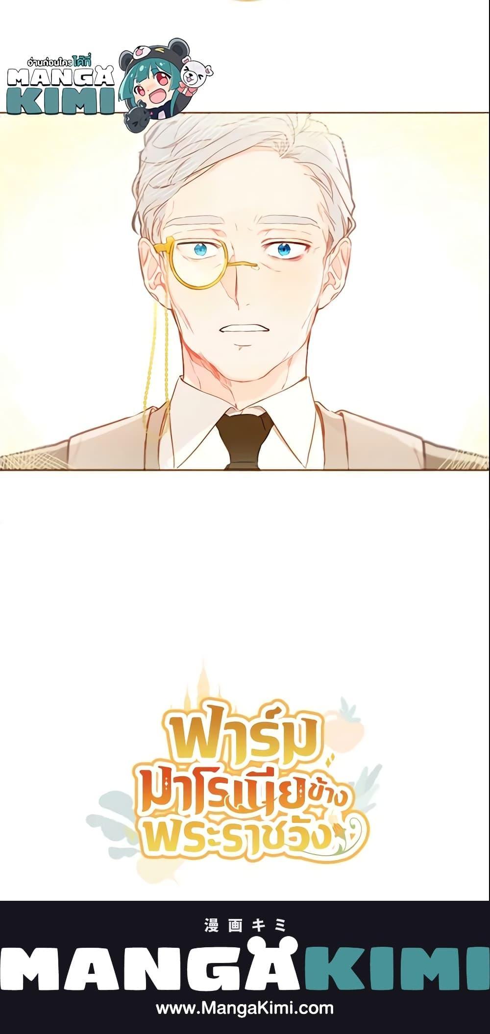 My Farm by the Palace ฟาร์มมาโรเนียข้างพระราชวัง ตอนที่ 7 แปลไทย