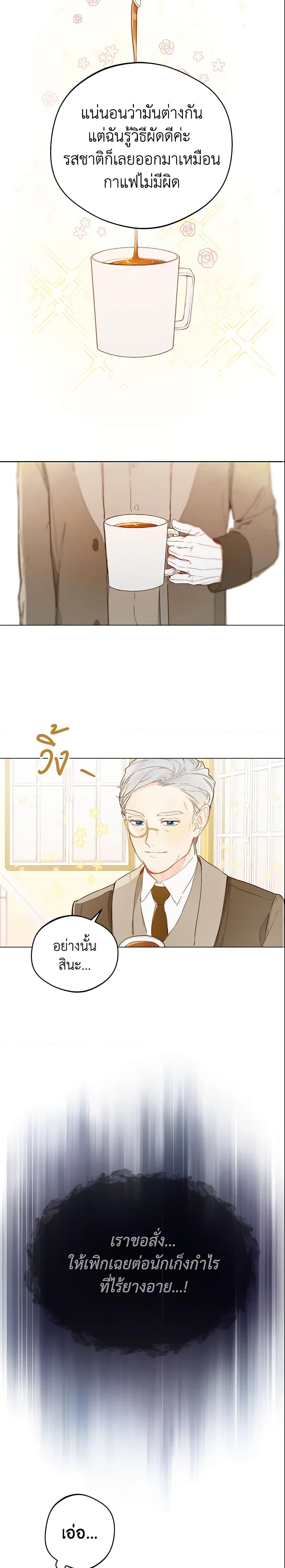 My Farm by the Palace ฟาร์มมาโรเนียข้างพระราชวัง ตอนที่ 7 แปลไทย