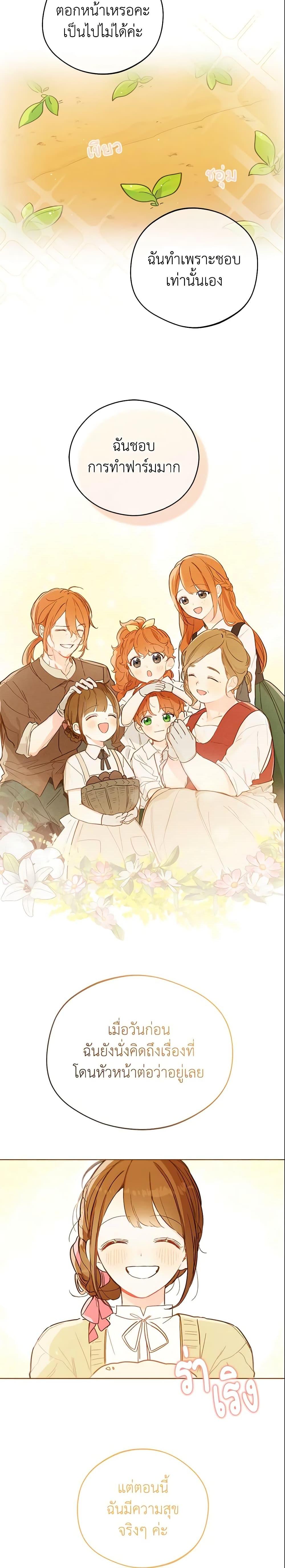 My Farm by the Palace ฟาร์มมาโรเนียข้างพระราชวัง ตอนที่ 7 แปลไทย