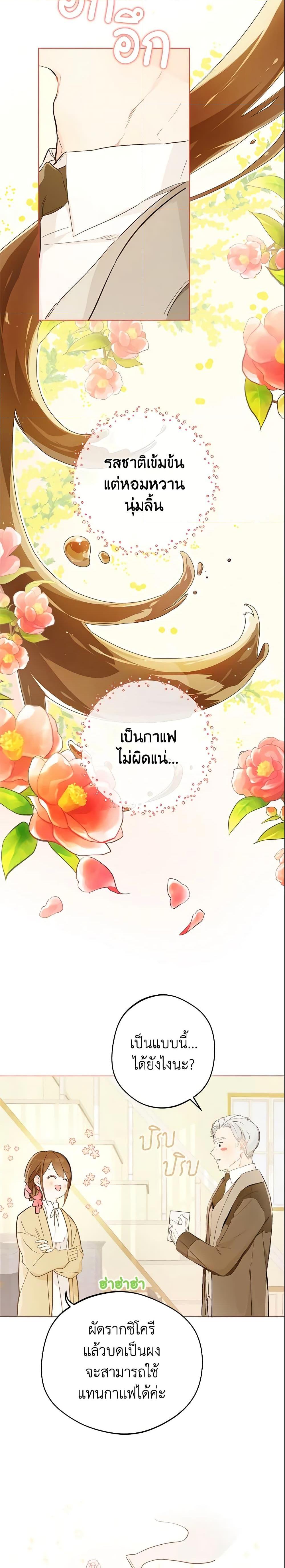My Farm by the Palace ฟาร์มมาโรเนียข้างพระราชวัง ตอนที่ 7 แปลไทย