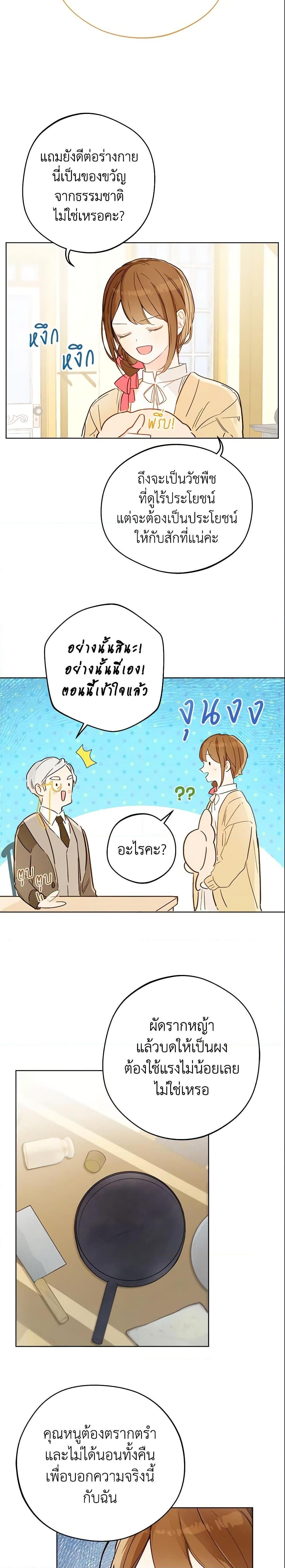My Farm by the Palace ฟาร์มมาโรเนียข้างพระราชวัง ตอนที่ 7 แปลไทย