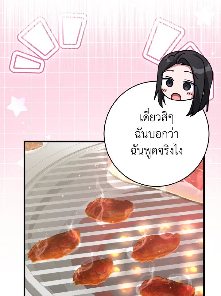 Max Level Player ตอนที่ 65 แปลไทย