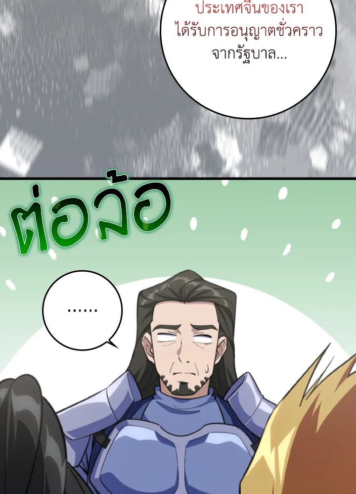 Max Level Player ตอนที่ 65 แปลไทย