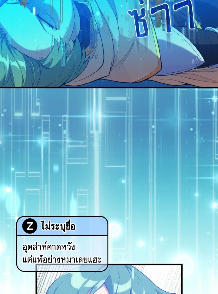 Max Level Player ตอนที่ 65 แปลไทย