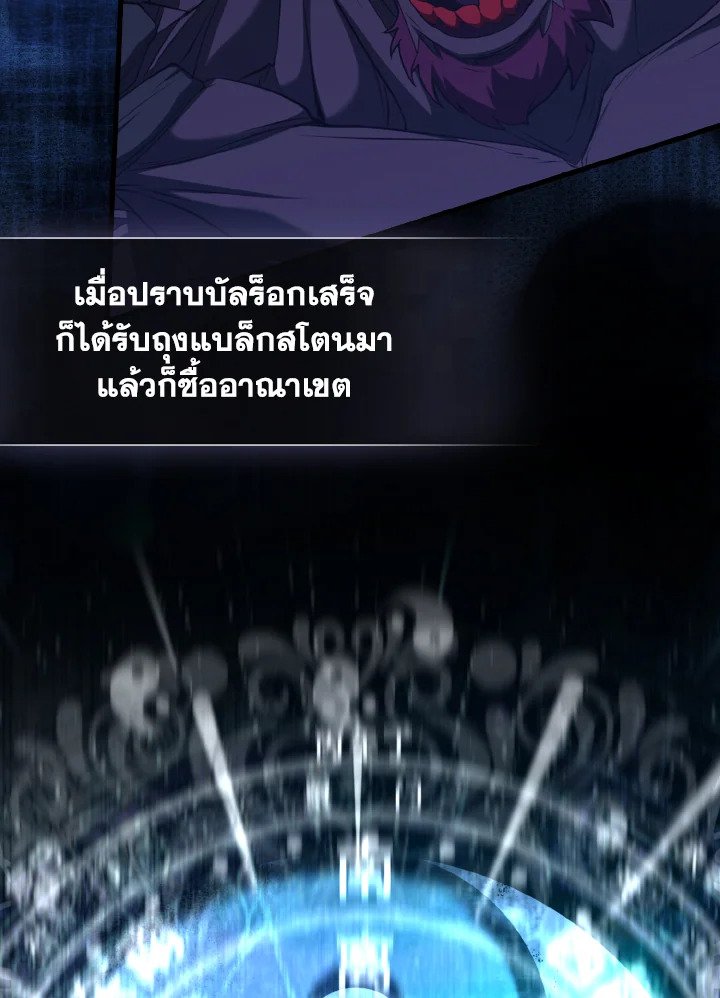 Max Level Player ตอนที่ 65 แปลไทย