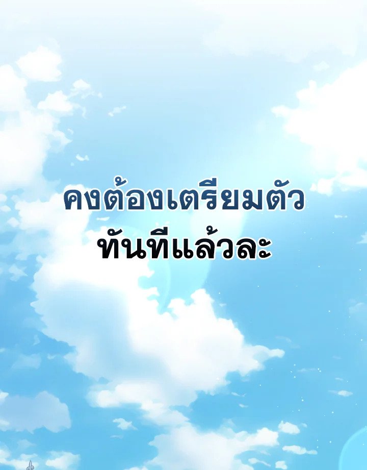 Max Level Player ตอนที่ 65 แปลไทย