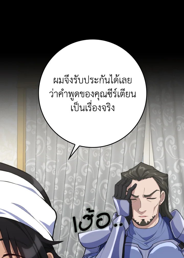 Max Level Player ตอนที่ 65 แปลไทย