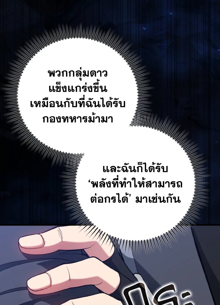 Max Level Player ตอนที่ 65 แปลไทย