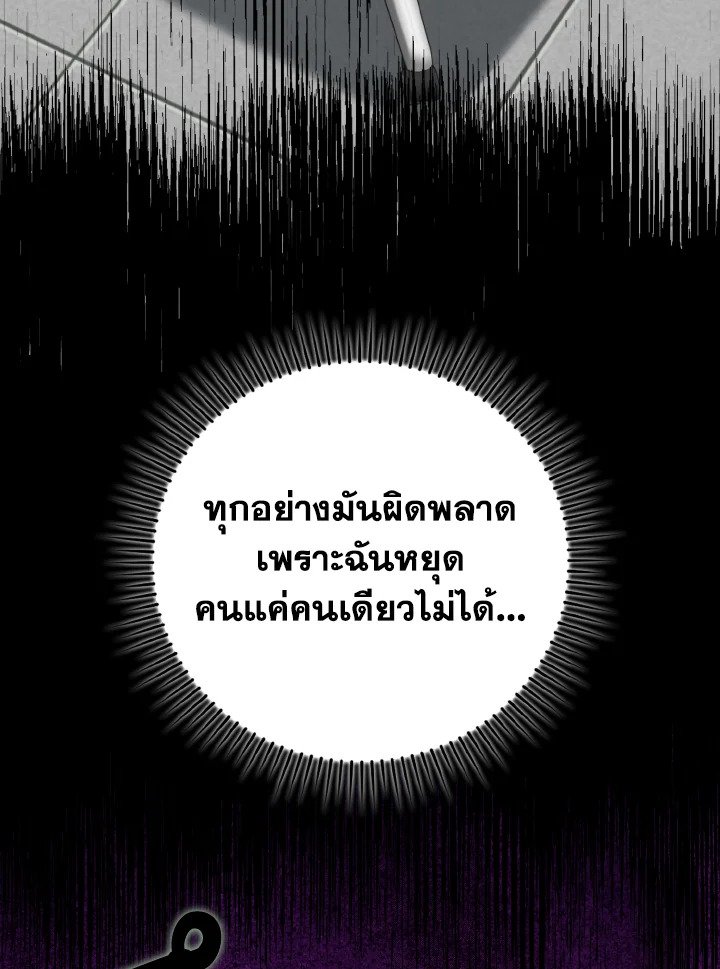 Max Level Player ตอนที่ 65 แปลไทย