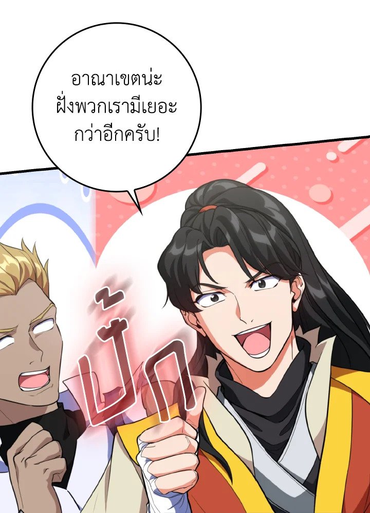 Max Level Player ตอนที่ 65 แปลไทย