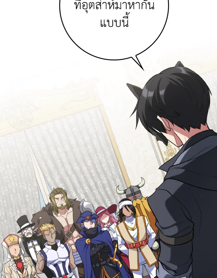 Max Level Player ตอนที่ 65 แปลไทย